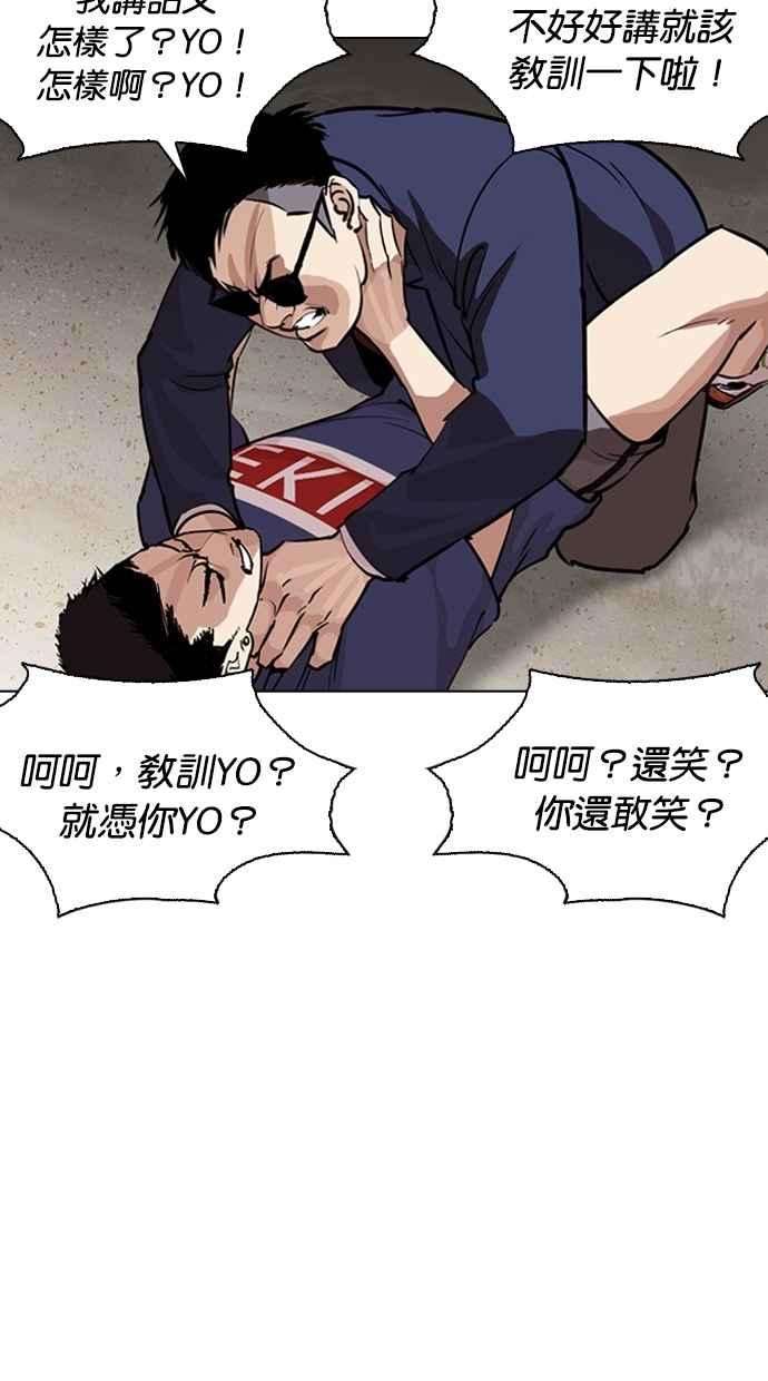 看脸时代第262话 One Night 05