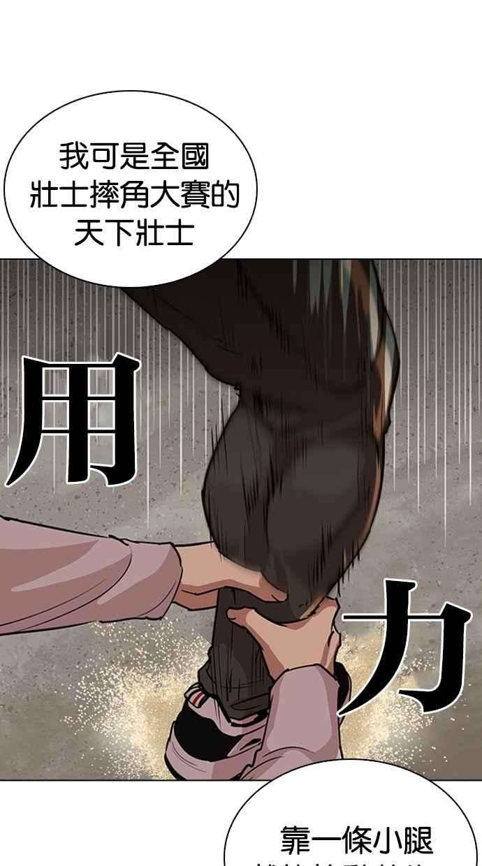 看脸时代第262话 One Night 05