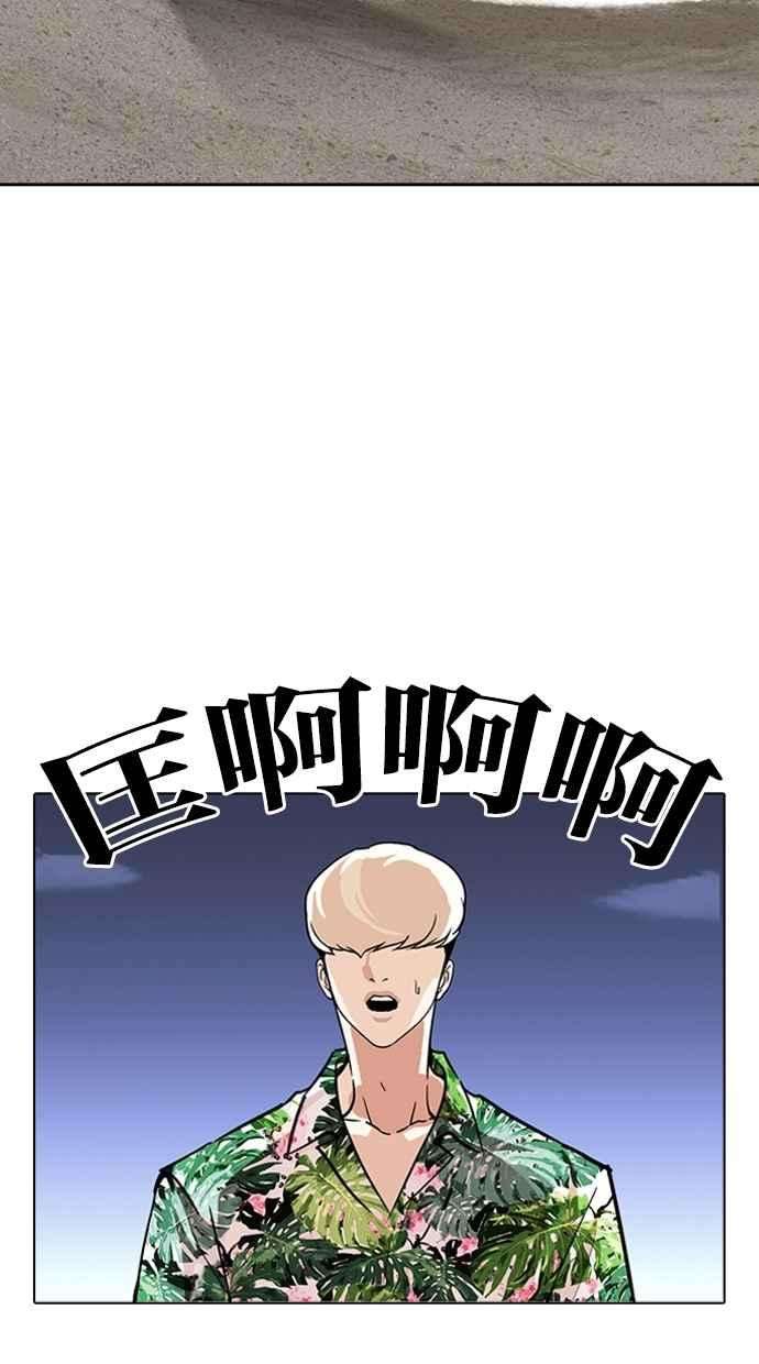 看脸时代第262话 One Night 05