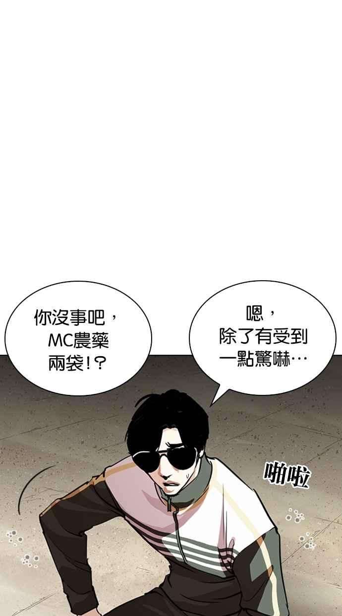 看脸时代第262话 One Night 05