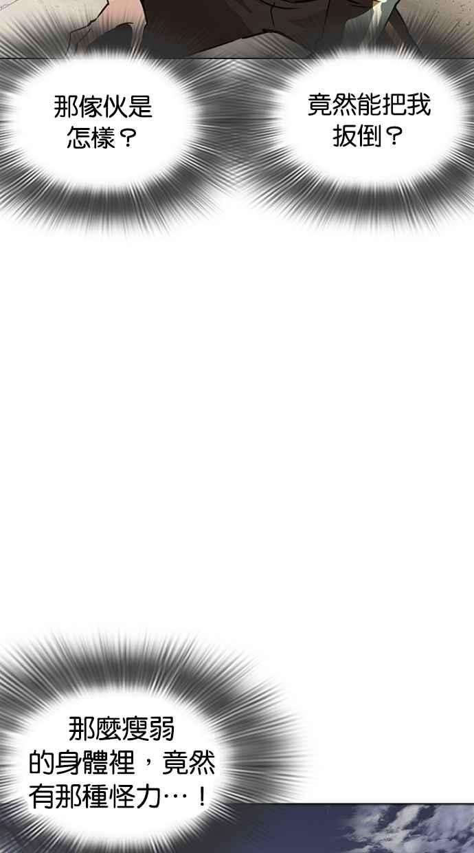 看脸时代第262话 One Night 05