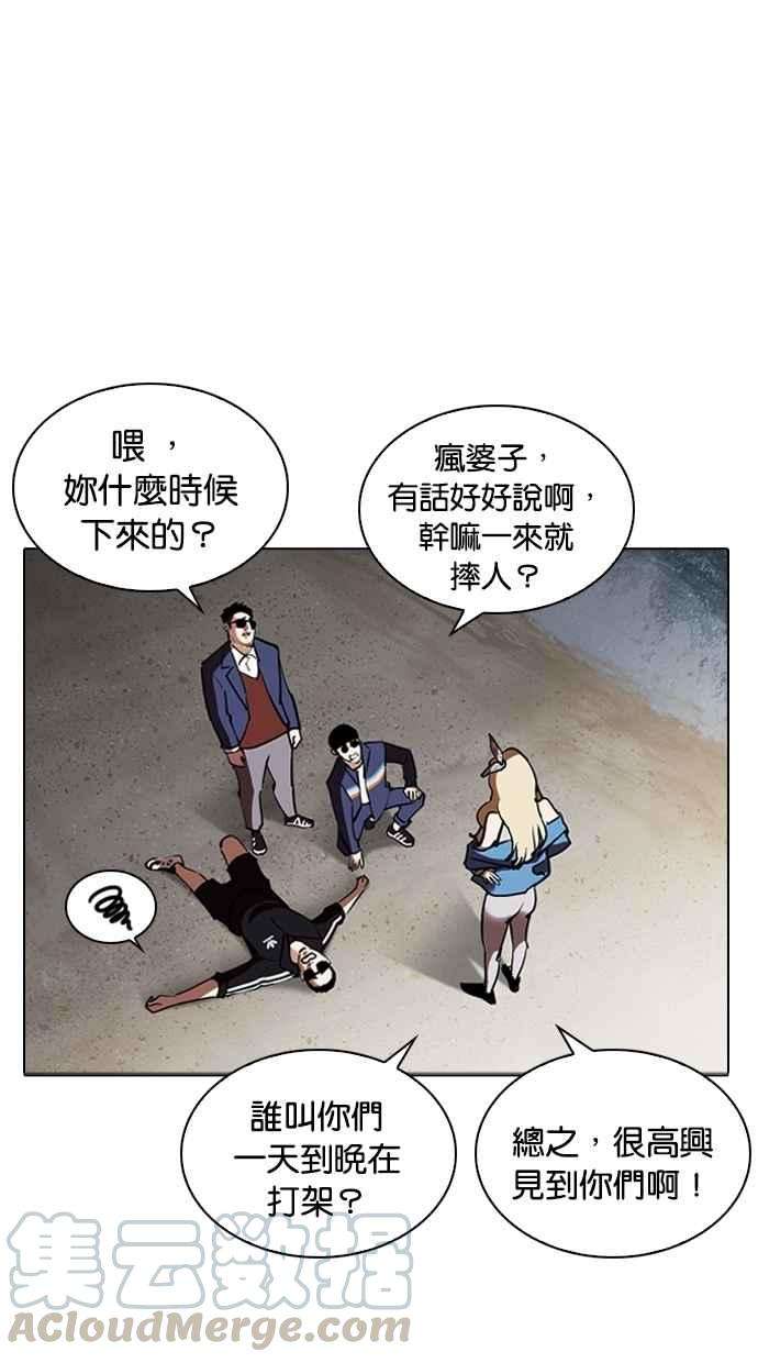 看脸时代第262话 One Night 05