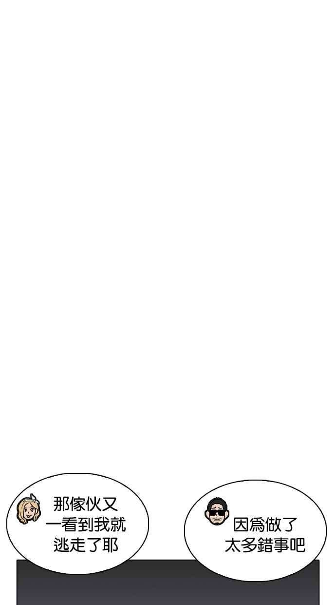 看脸时代第262话 One Night 05