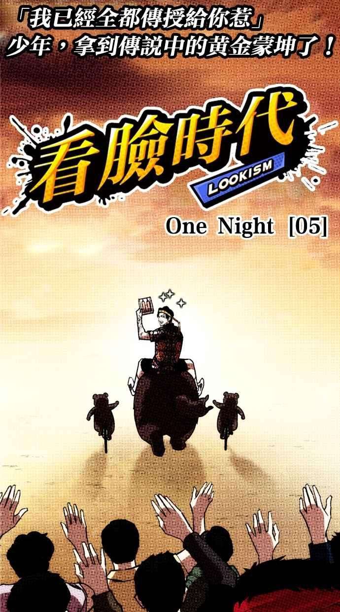 看脸时代第262话 One Night 05