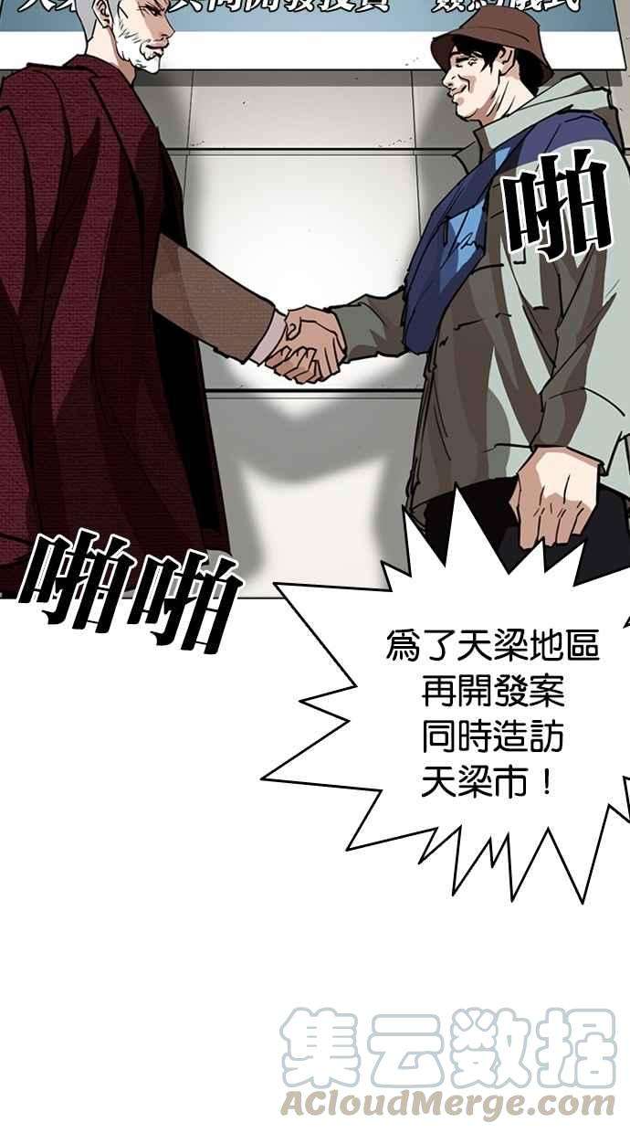 看脸时代第262话 One Night 05