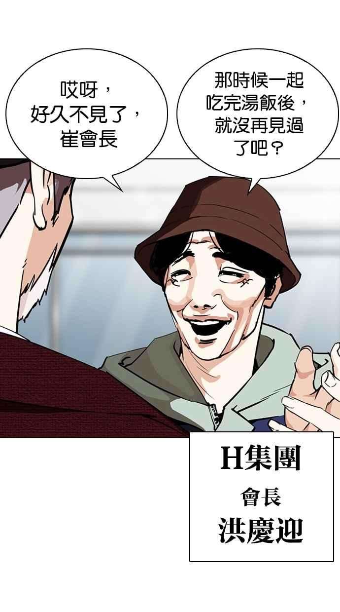 看脸时代第262话 One Night 05