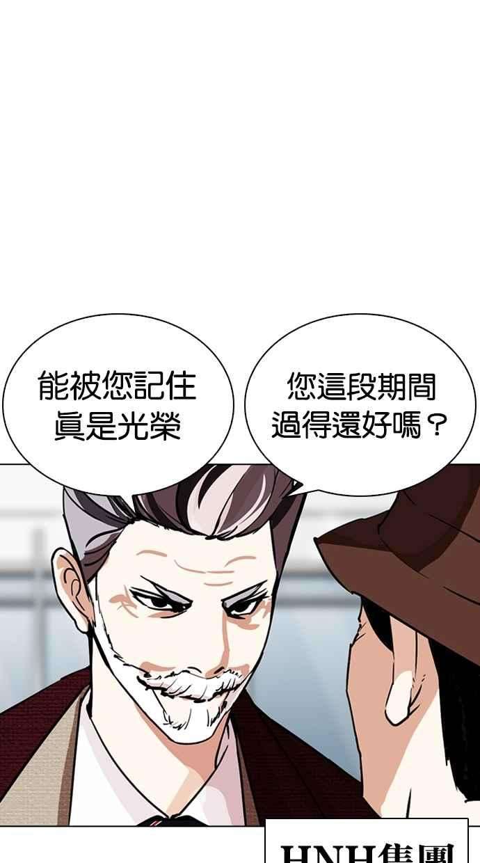 看脸时代第262话 One Night 05