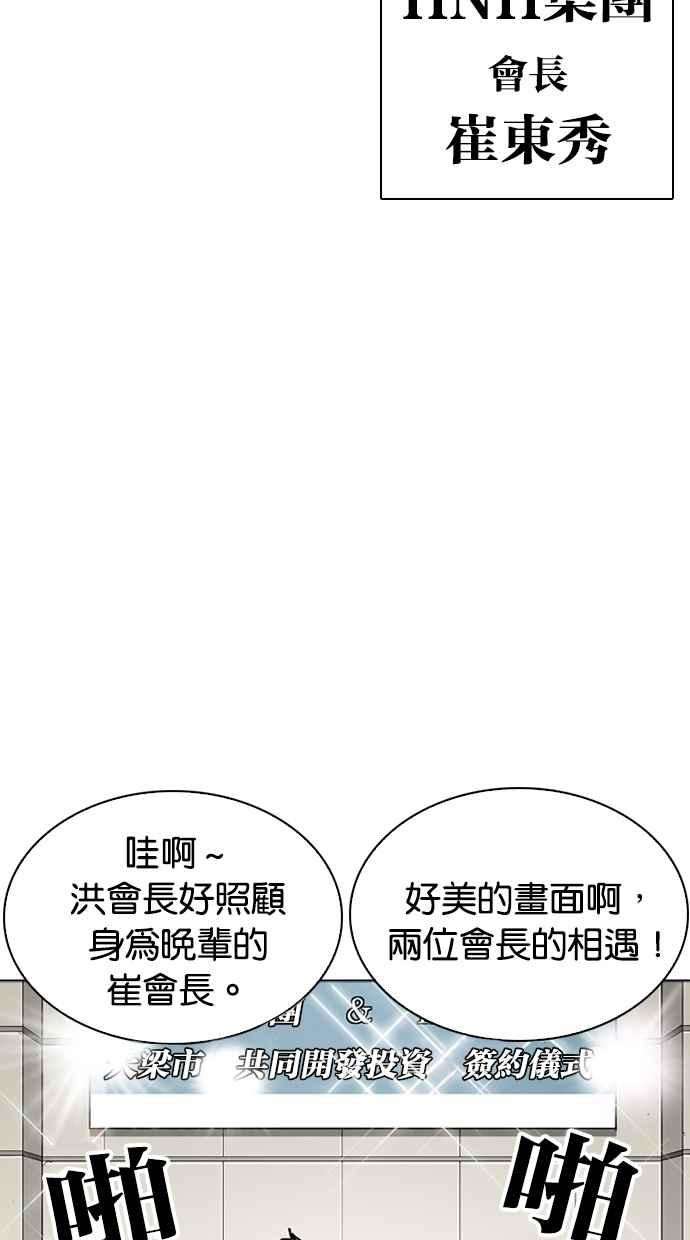 看脸时代第262话 One Night 05