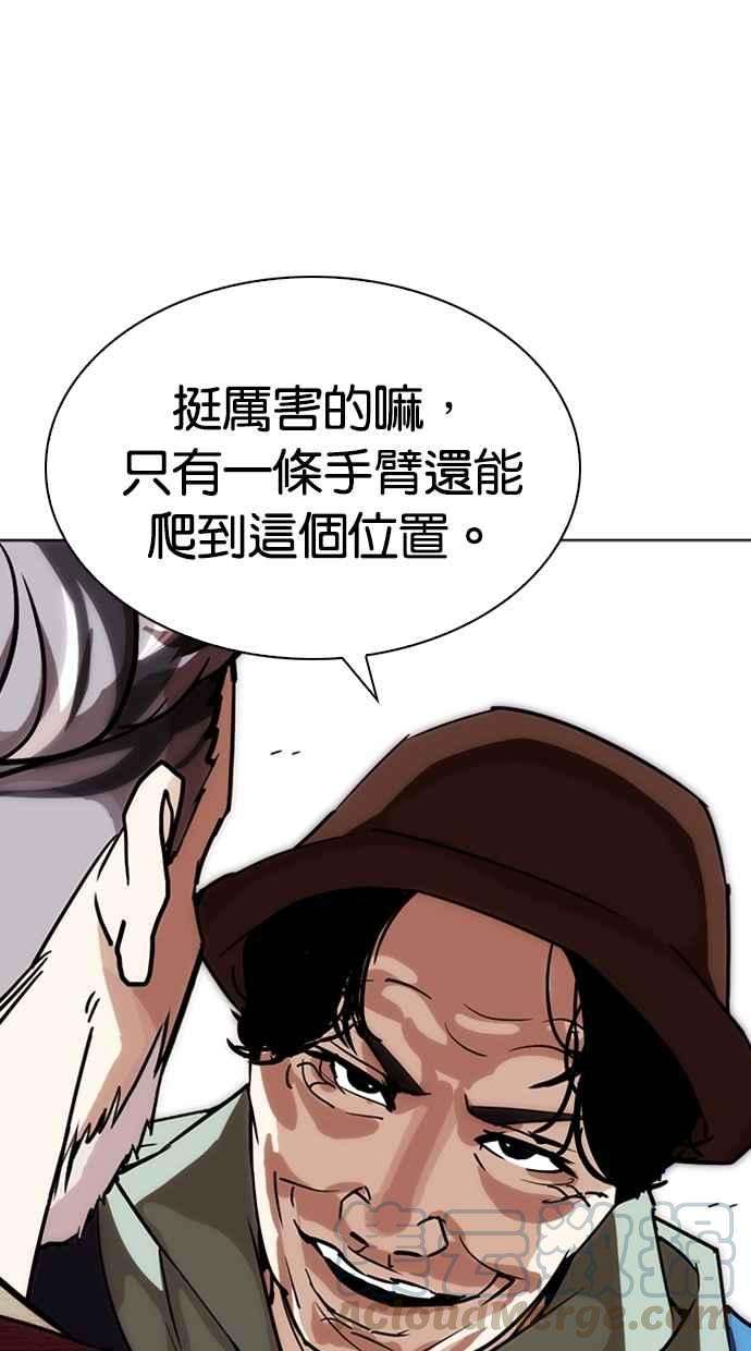 看脸时代第262话 One Night 05