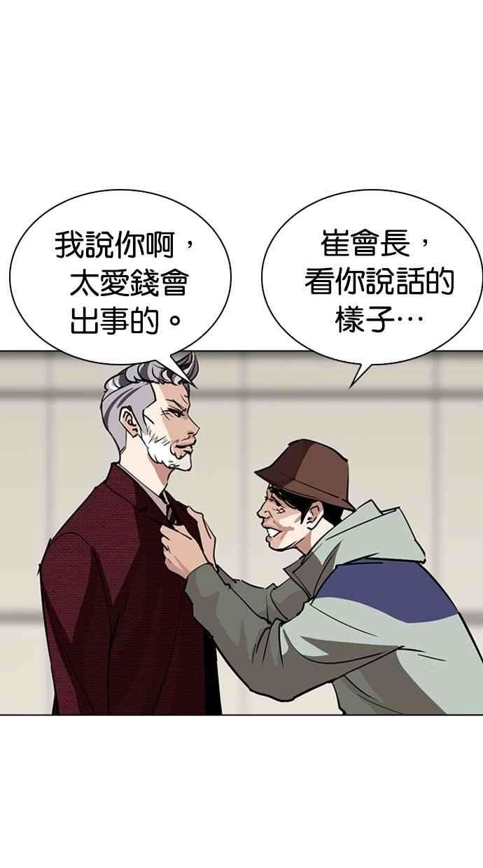 看脸时代第262话 One Night 05