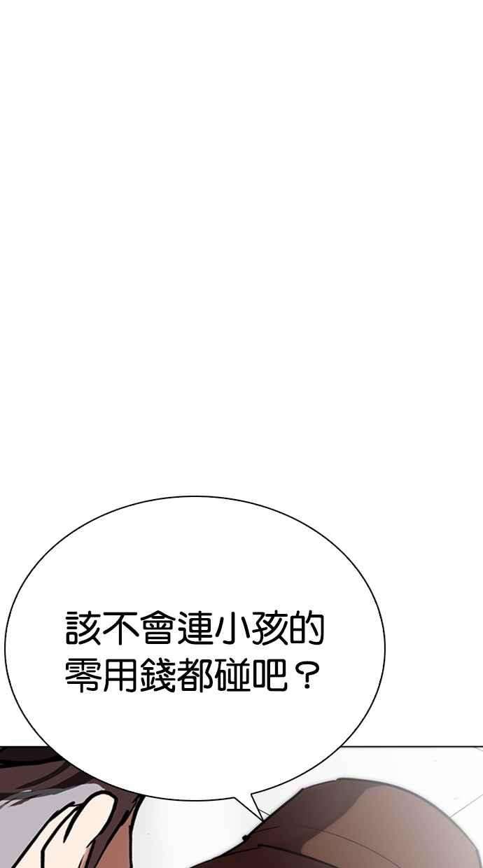 看脸时代第262话 One Night 05