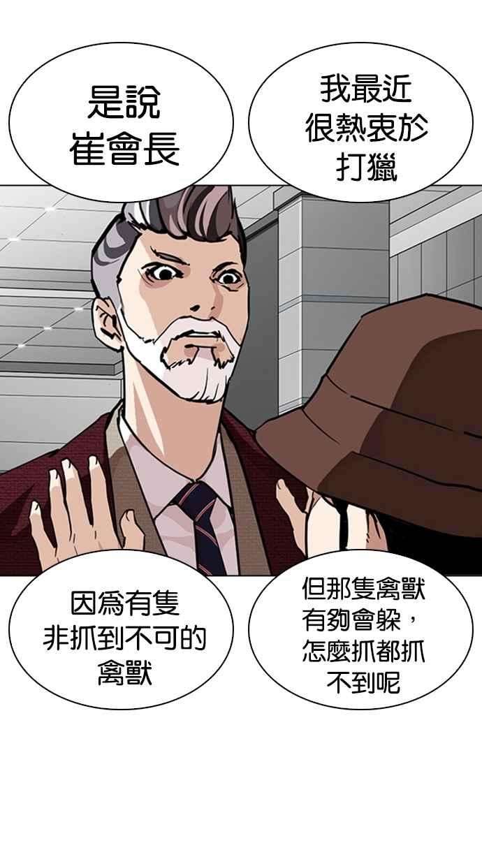 看脸时代第262话 One Night 05