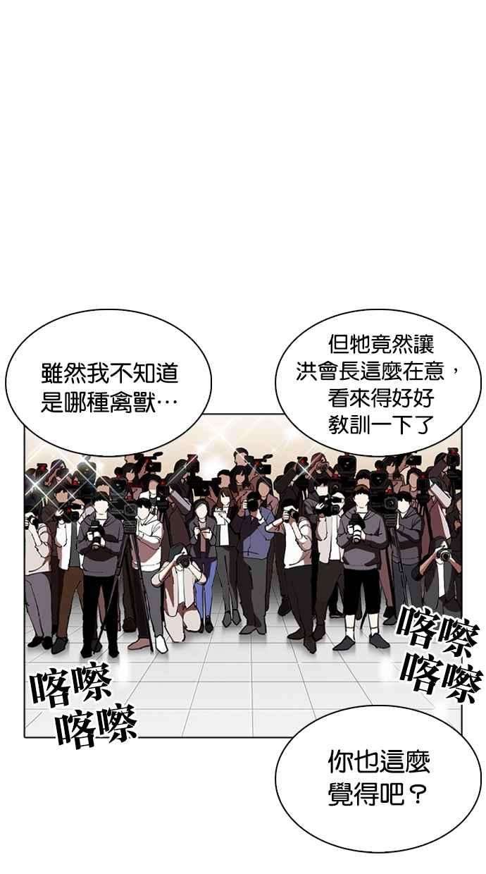 看脸时代第262话 One Night 05