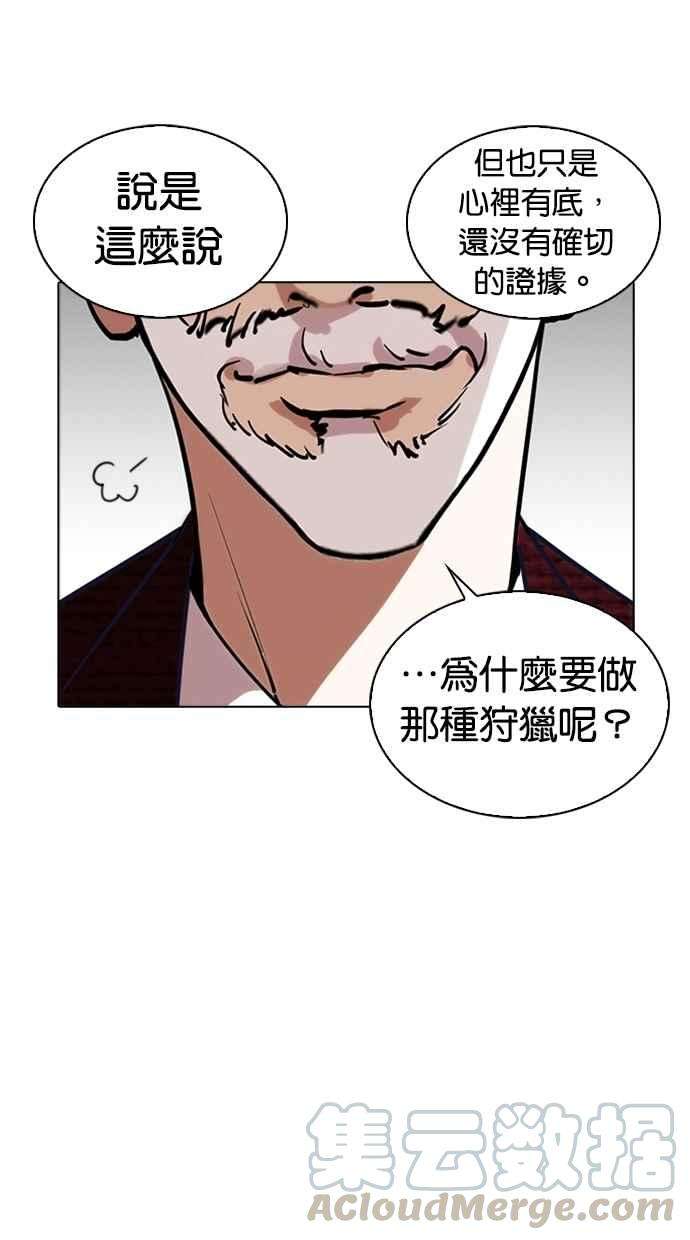 看脸时代第262话 One Night 05