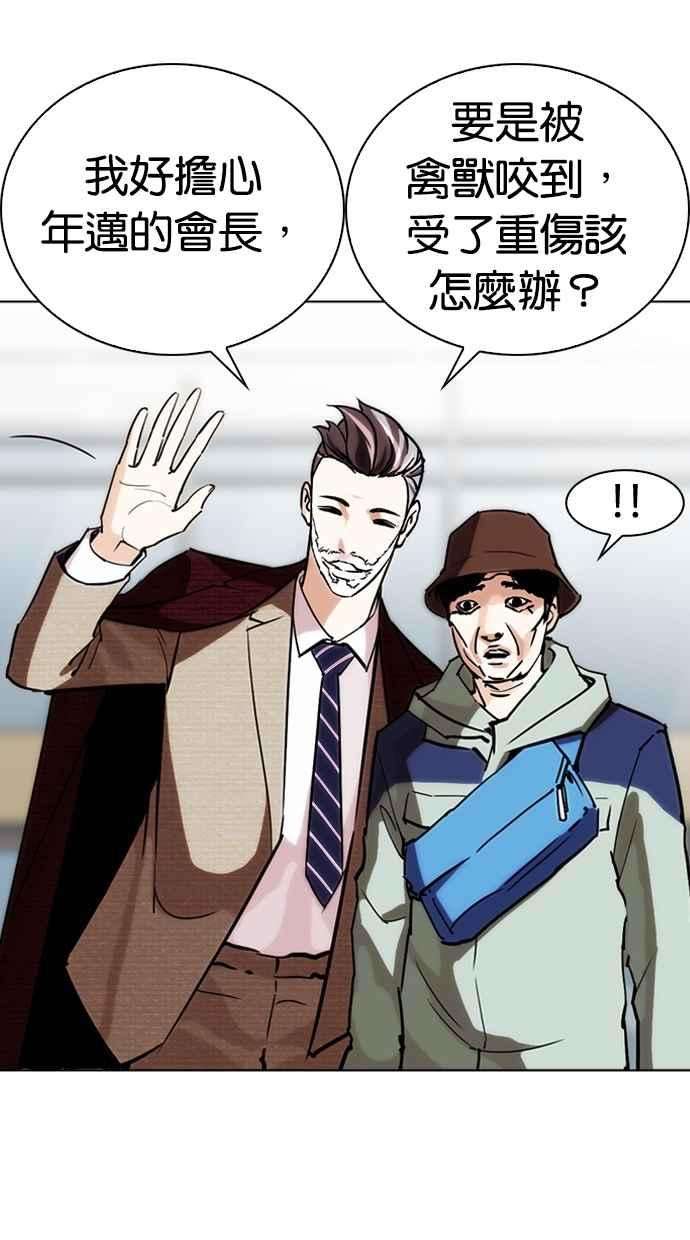 看脸时代第262话 One Night 05