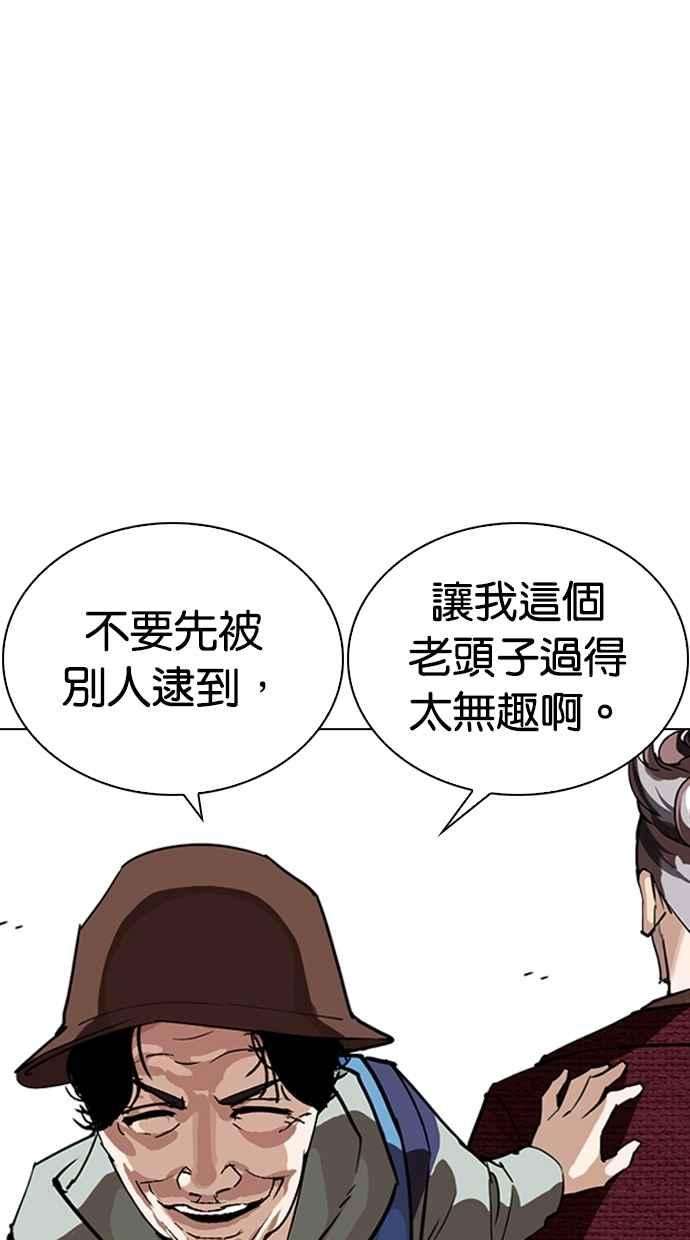 看脸时代第262话 One Night 05