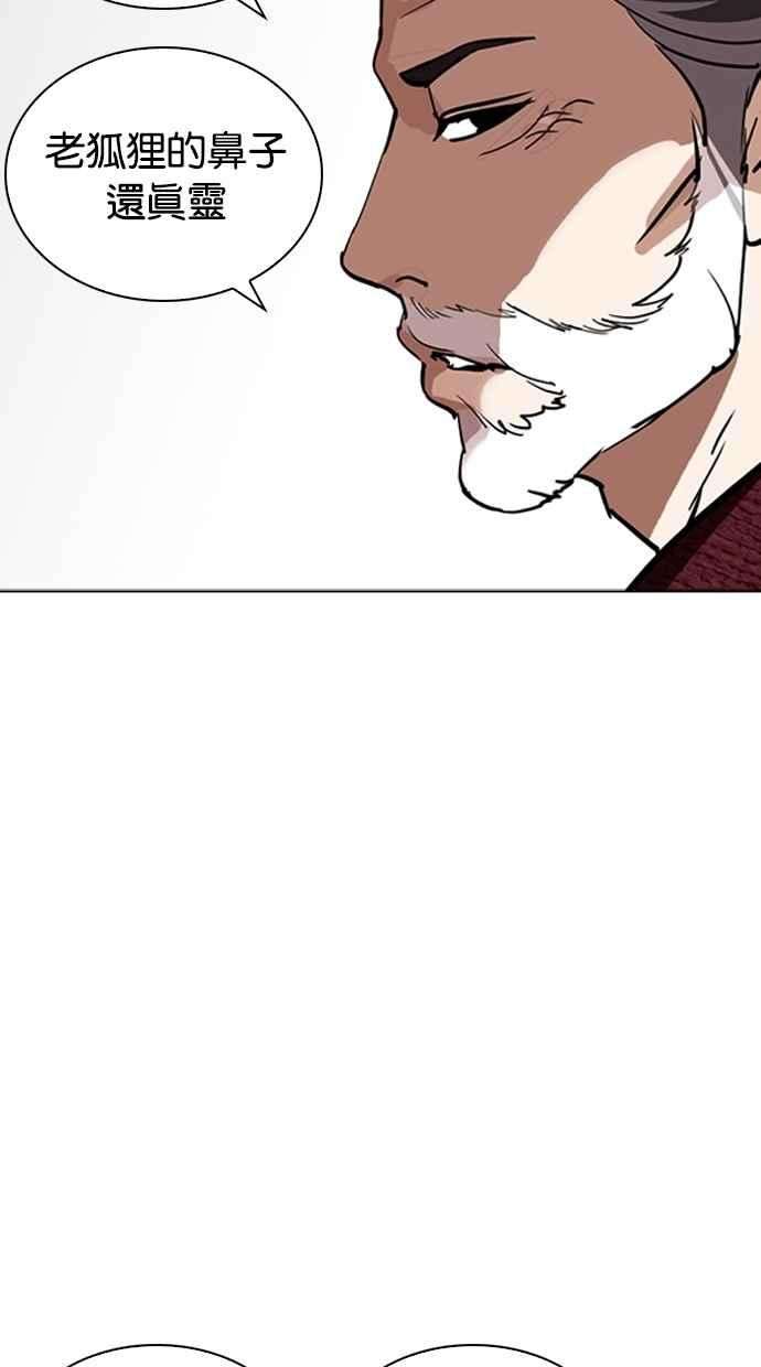 看脸时代第262话 One Night 05