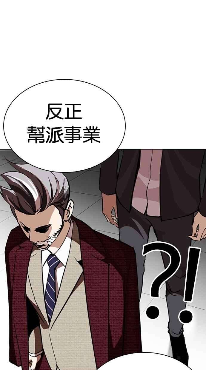 看脸时代第262话 One Night 05