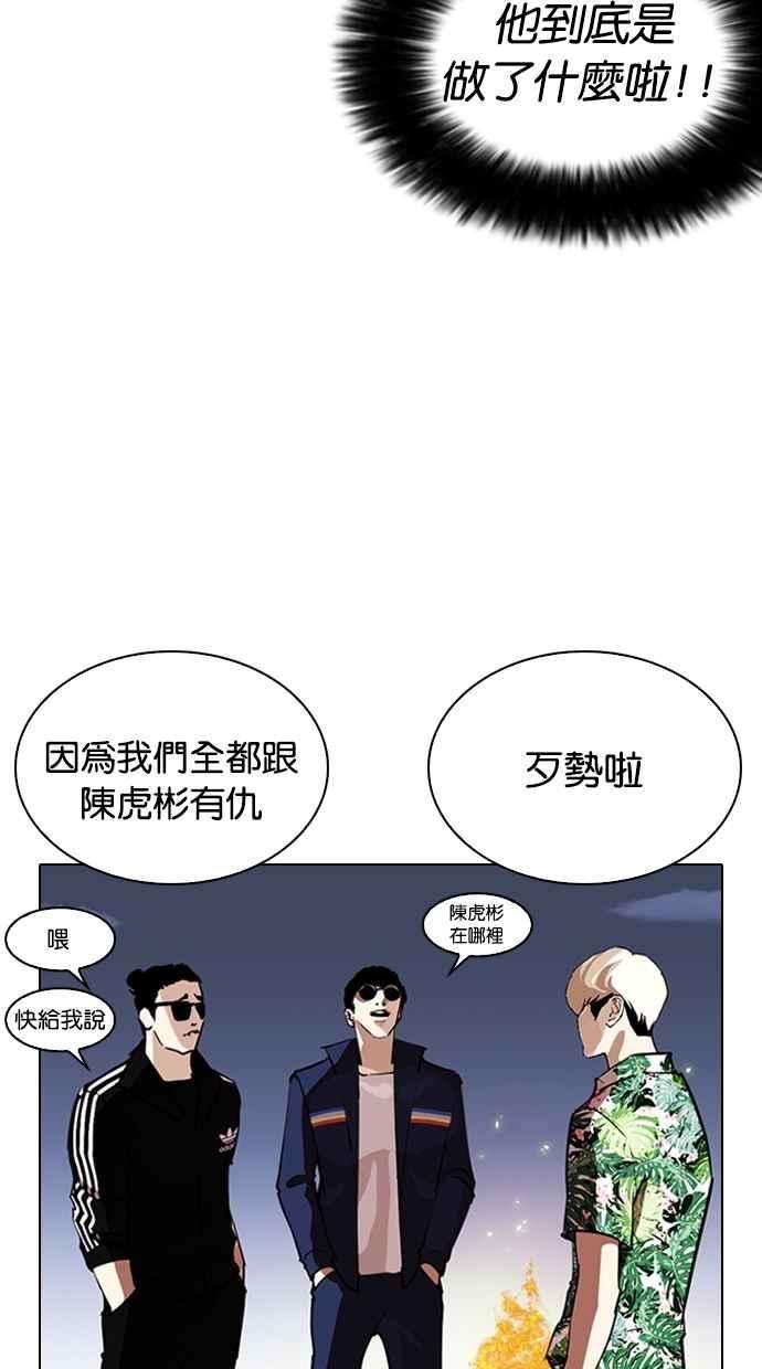 看脸时代第262话 One Night 05