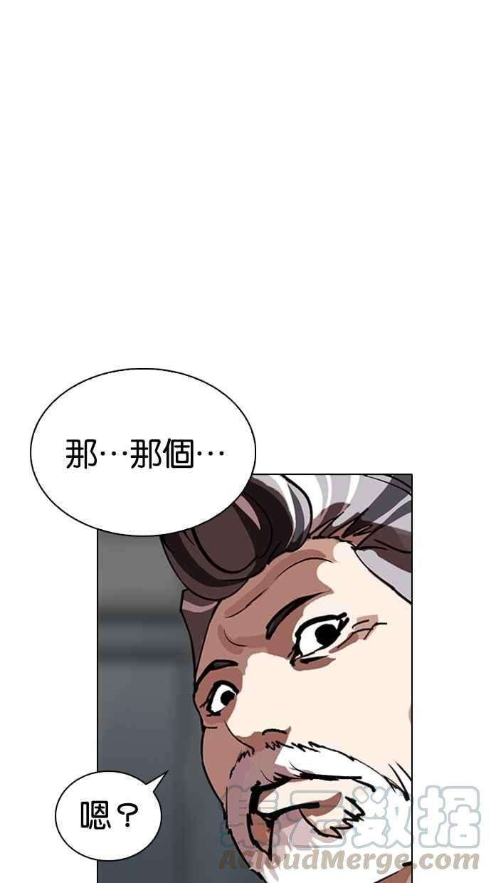 看脸时代第262话 One Night 05