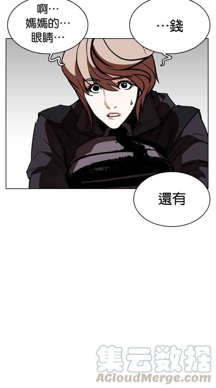 看脸时代第262话 One Night 05