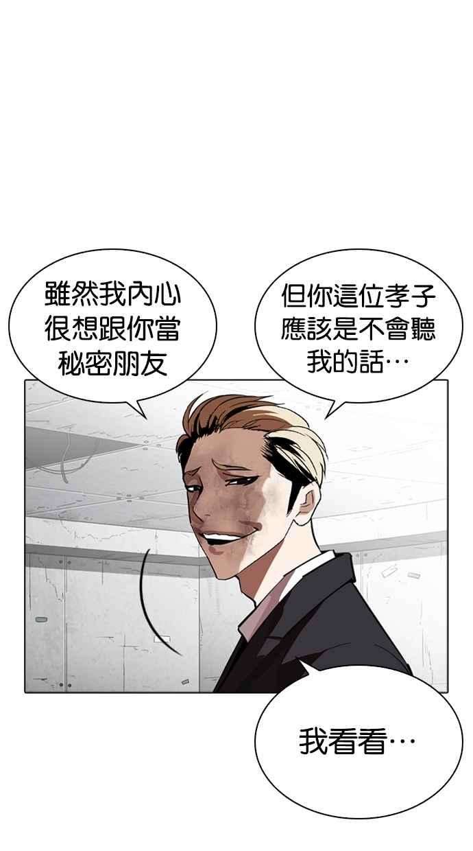 看脸时代第263话 One Night 完