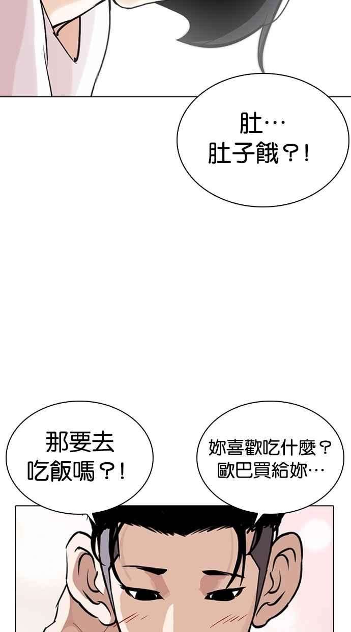 看脸时代第263话 One Night 完