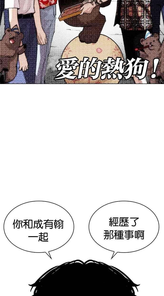 看脸时代第263话 One Night 完