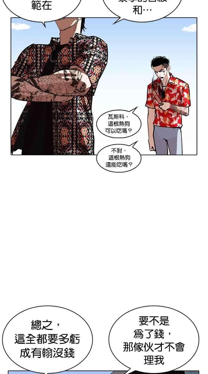 看脸时代第263话 One Night 完