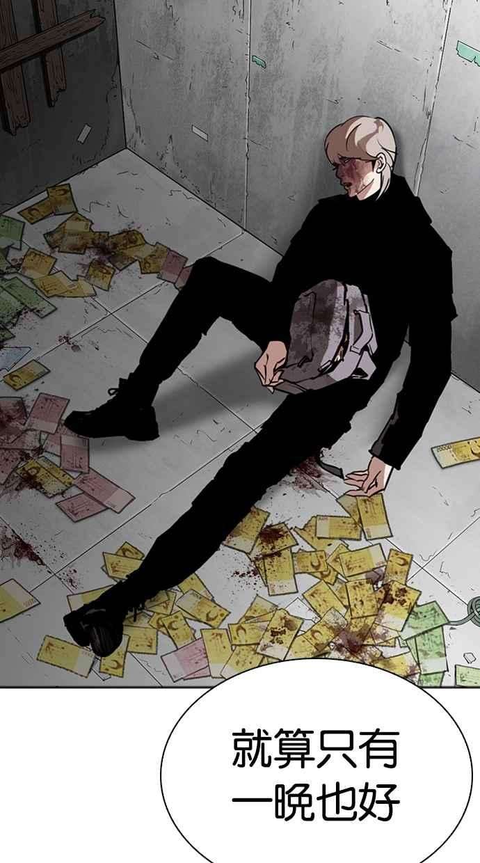 看脸时代第263话 One Night 完