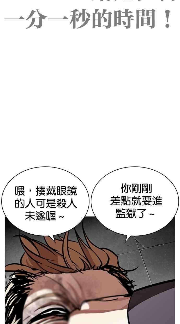 看脸时代第263话 One Night 完