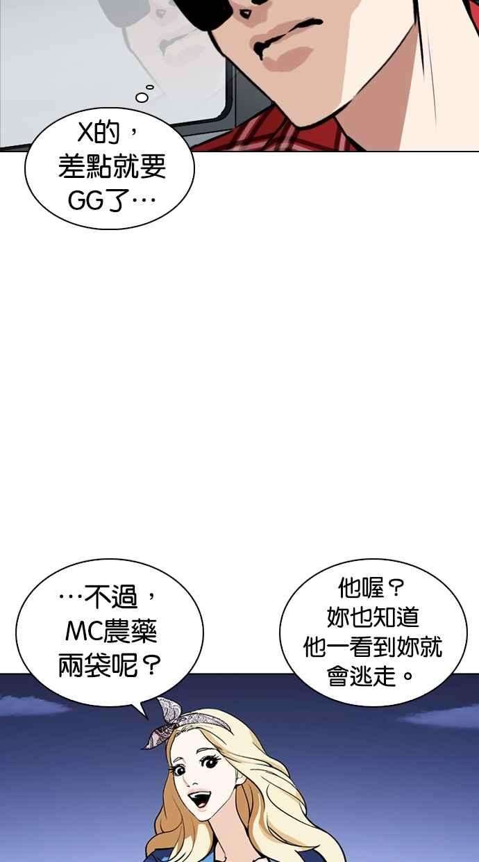 看脸时代第263话 One Night 完