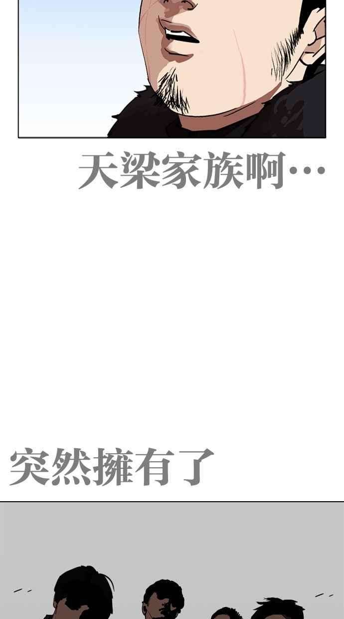 看脸时代第263话 One Night 完