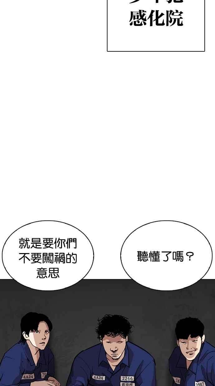 看脸时代第264话 少年犯感化院的朴志虎 12