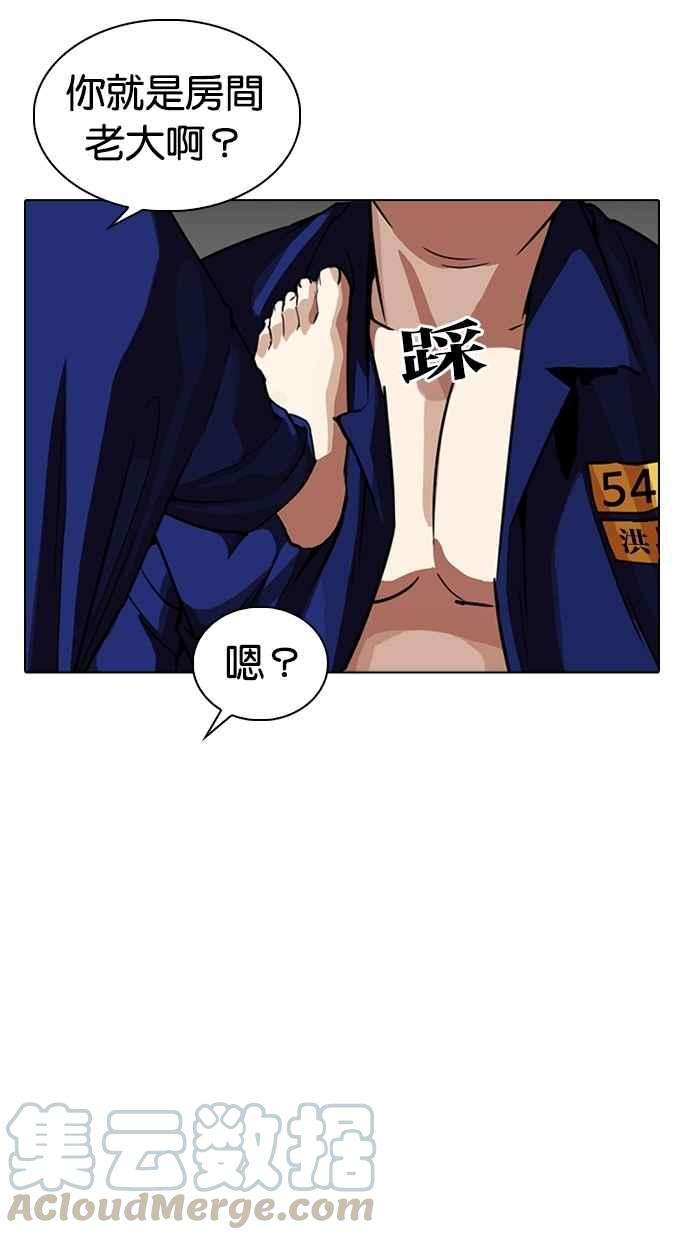 看脸时代第264话 少年犯感化院的朴志虎 12