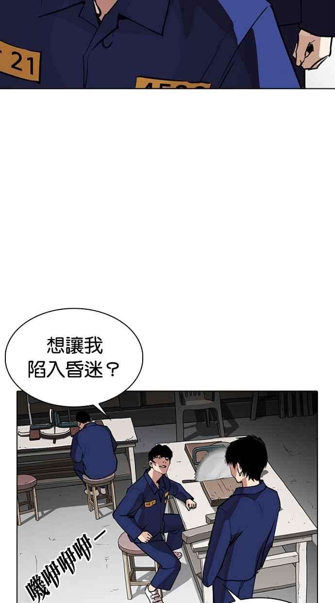 看脸时代第264话 少年犯感化院的朴志虎 12