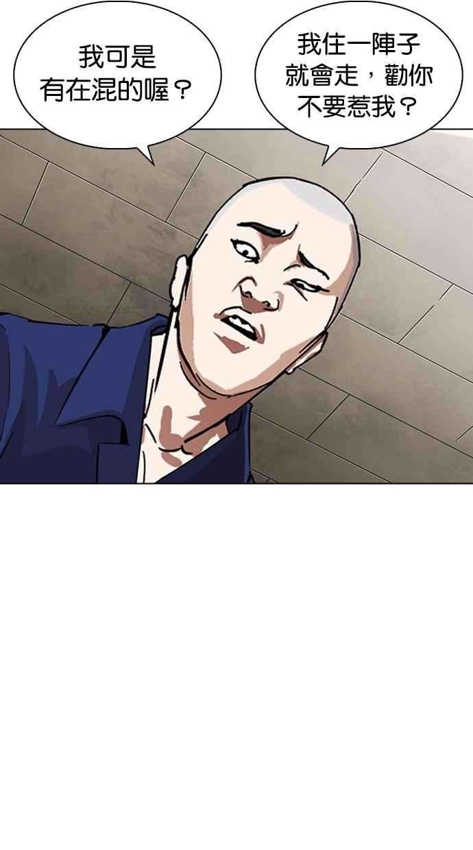 看脸时代第264话 少年犯感化院的朴志虎 12