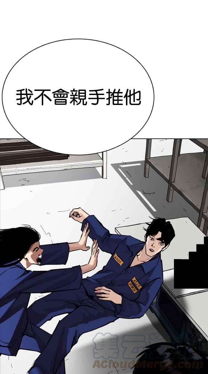 看脸时代第264话 少年犯感化院的朴志虎 12