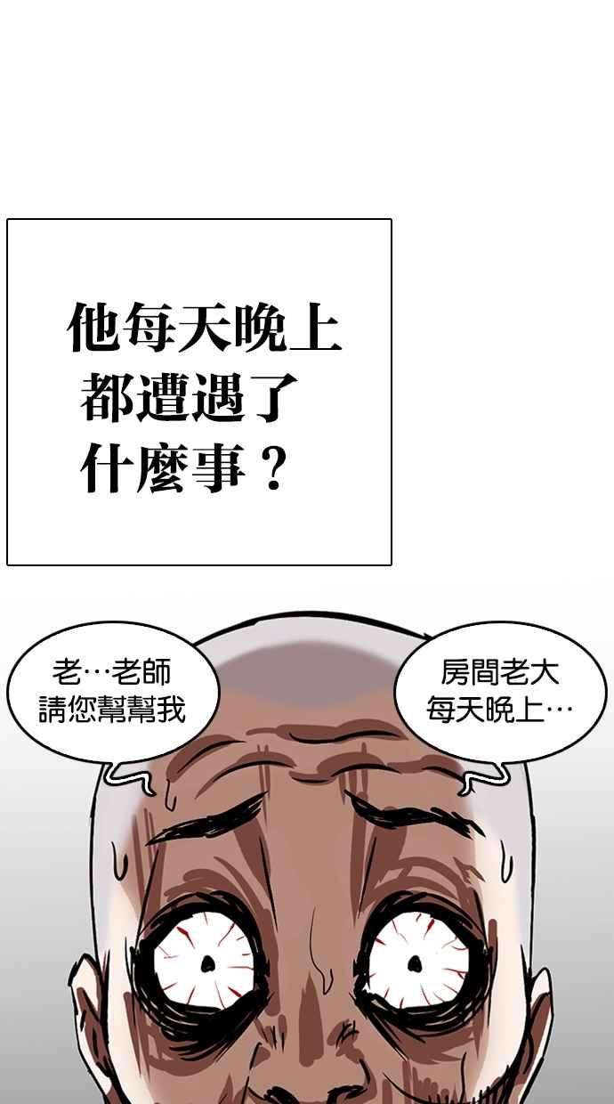 看脸时代第264话 少年犯感化院的朴志虎 12