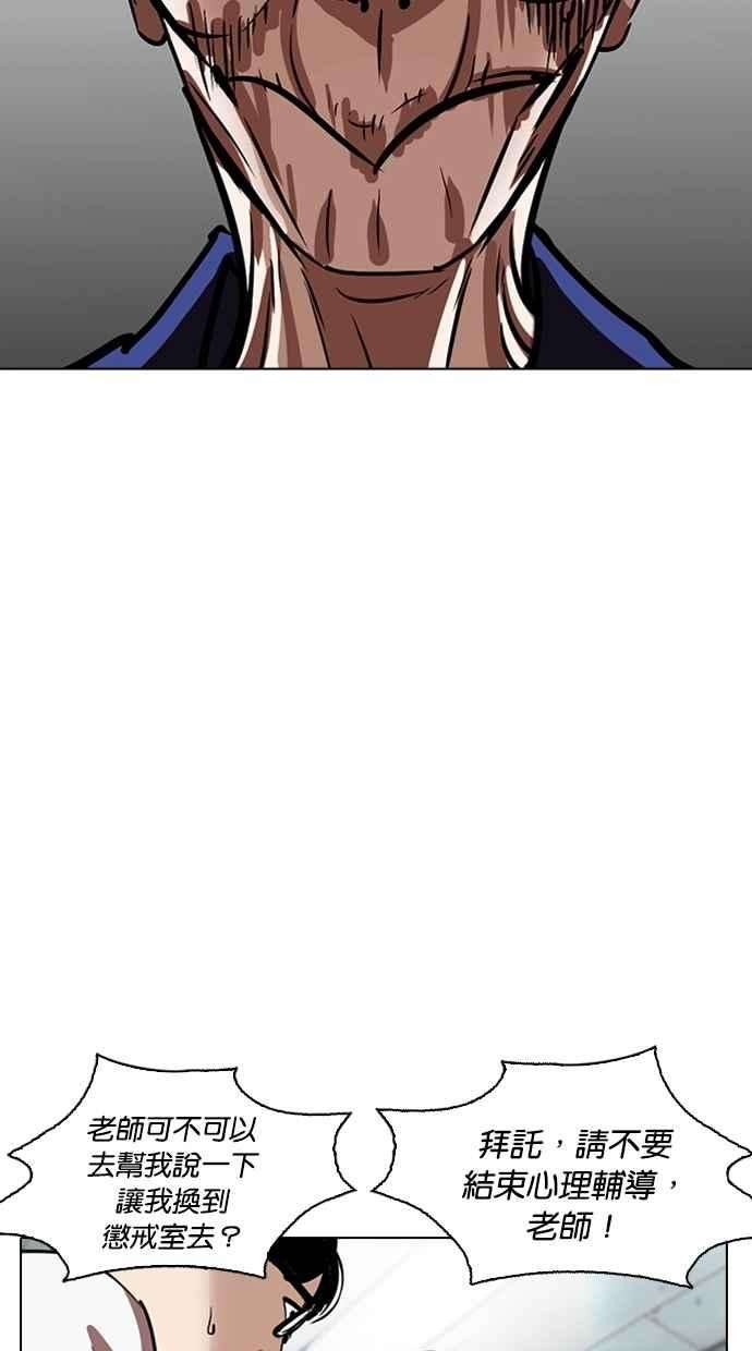 看脸时代第264话 少年犯感化院的朴志虎 12