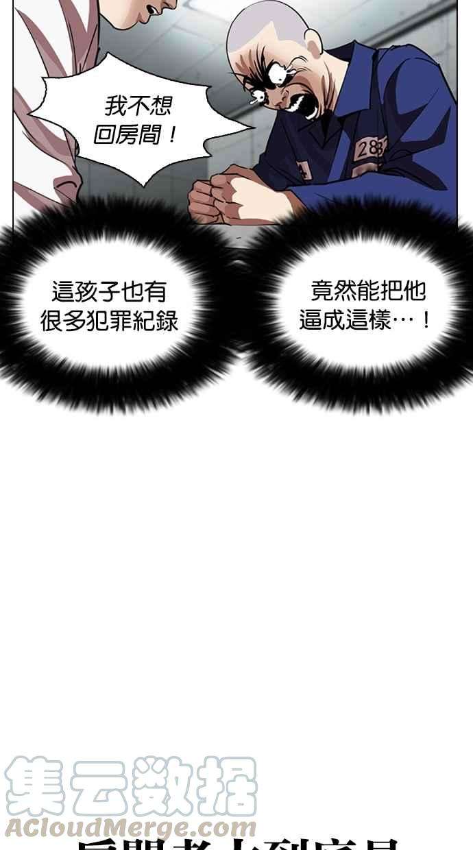 看脸时代第264话 少年犯感化院的朴志虎 12