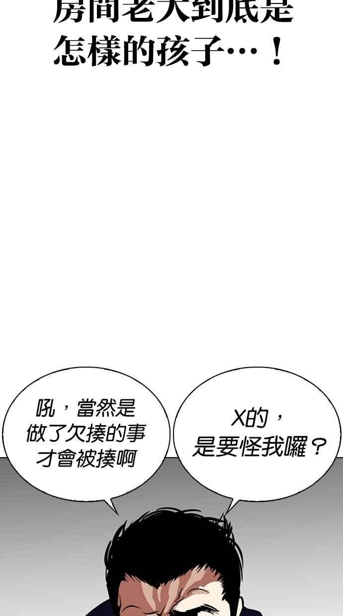 看脸时代第264话 少年犯感化院的朴志虎 12