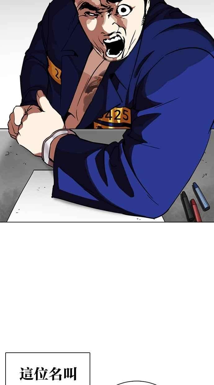 看脸时代第264话 少年犯感化院的朴志虎 12