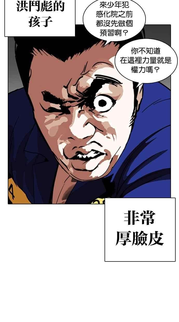 看脸时代第264话 少年犯感化院的朴志虎 12