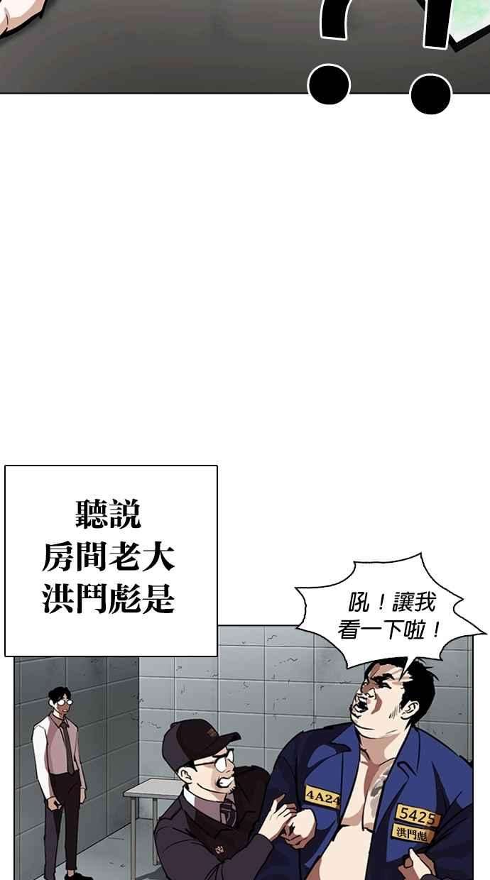 看脸时代第264话 少年犯感化院的朴志虎 12