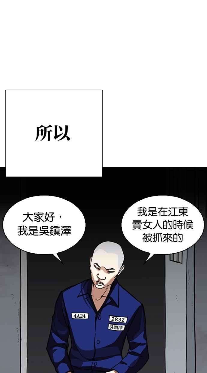 看脸时代第264话 少年犯感化院的朴志虎 12