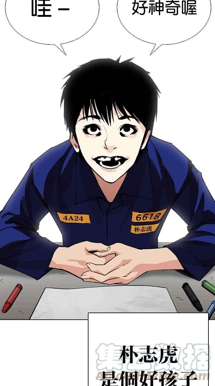 看脸时代第264话 少年犯感化院的朴志虎 12