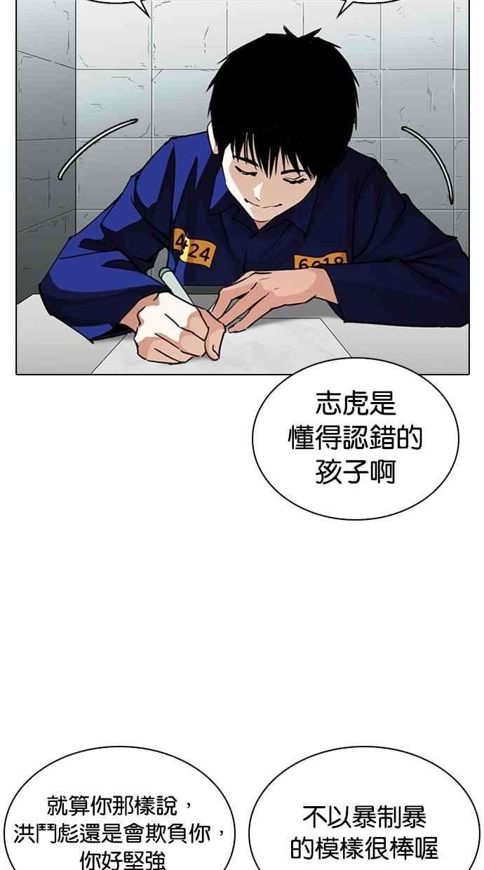 看脸时代第264话 少年犯感化院的朴志虎 12