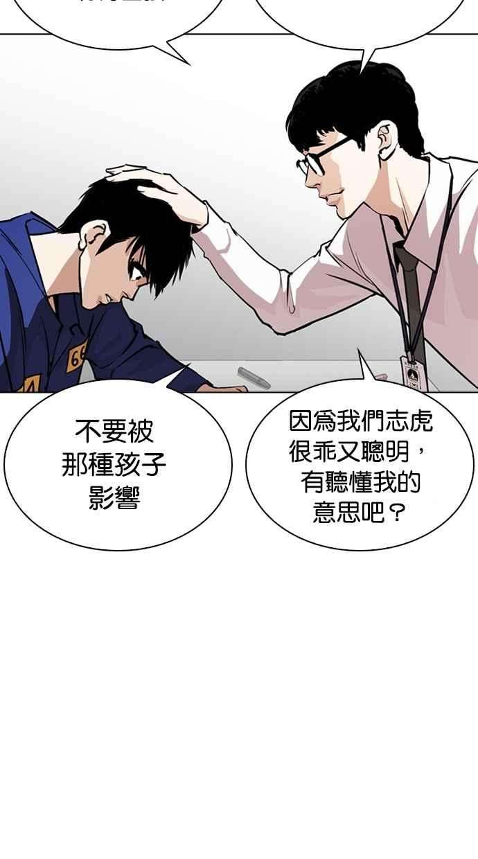 看脸时代第264话 少年犯感化院的朴志虎 12