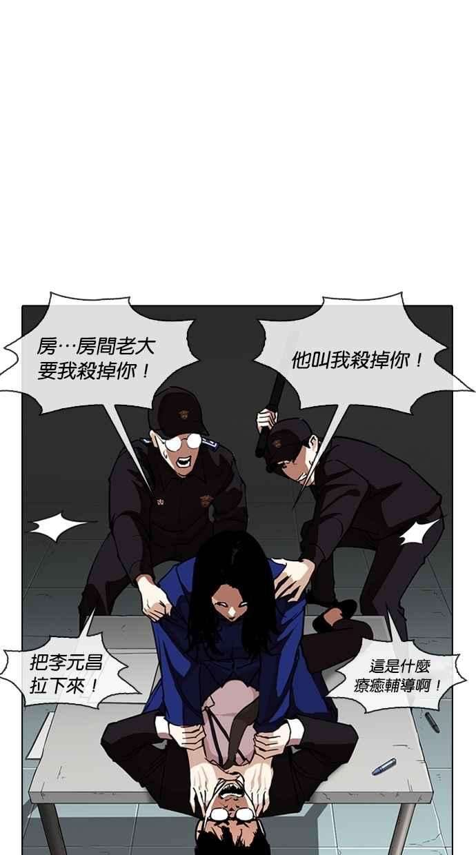 看脸时代第264话 少年犯感化院的朴志虎 12